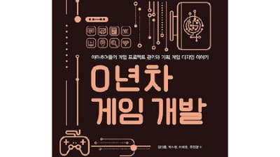 게임개발기획 완전정복! 꿀팁 가득한 나만의 기획 노하우 공개!