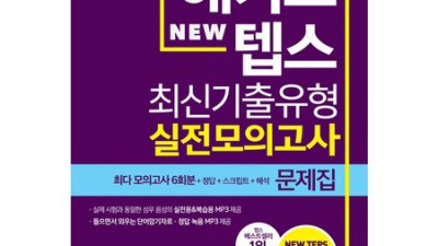 🔥합격기원🔥 해커스 봉투 모의고사 필수과목 후기 & 꿀팁 대방출! (할인정보 포함!)